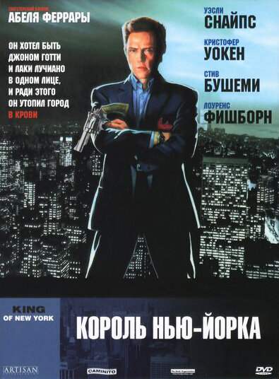 Король Нью-Йорка (1989) постер