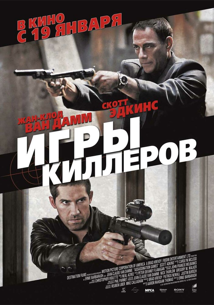 Игры киллеров (2011) постер