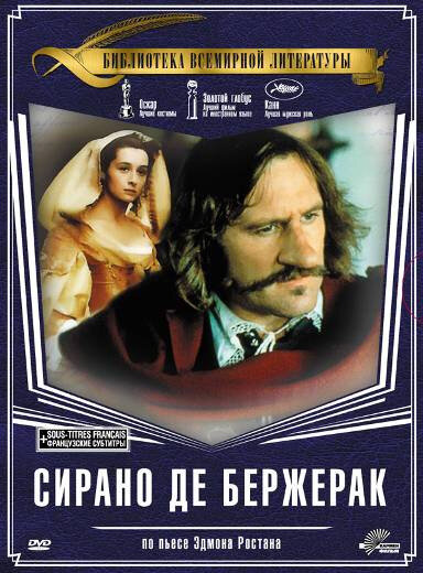 Сирано де Бержерак (1990) постер