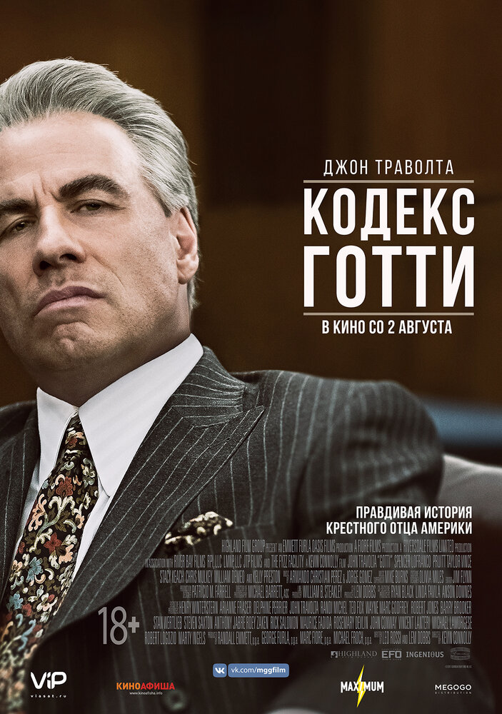 Кодекс Готти (2017) постер