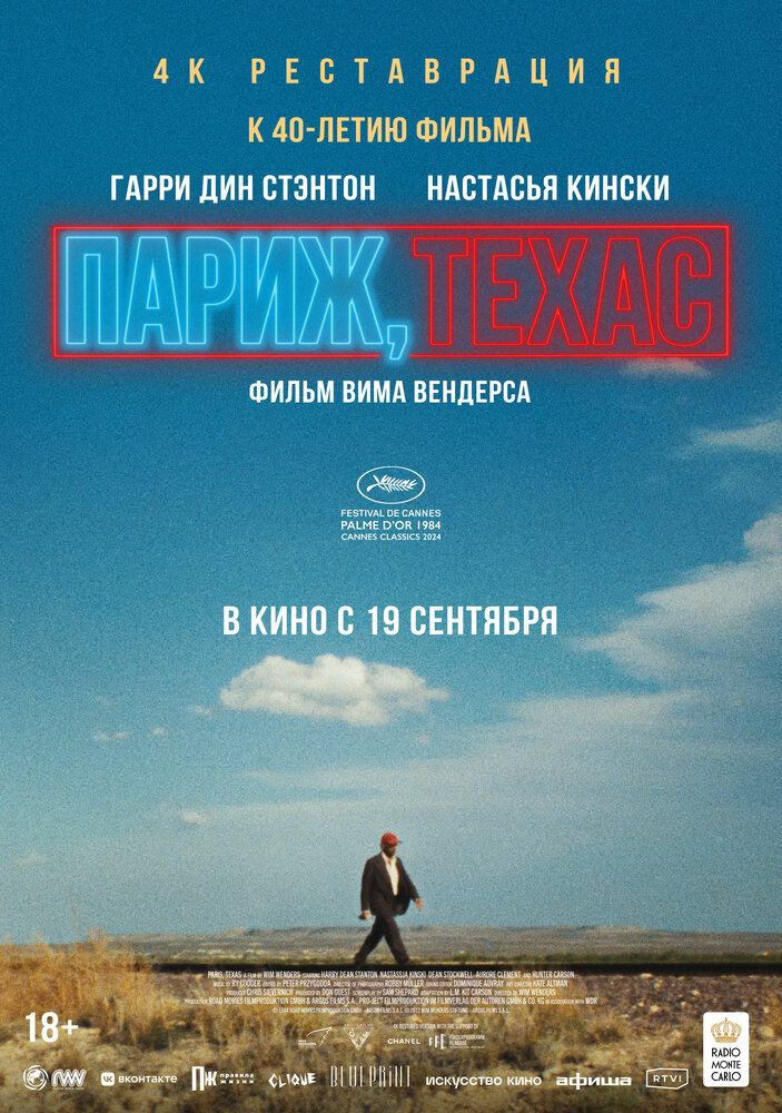 Париж, Техас (1984) постер