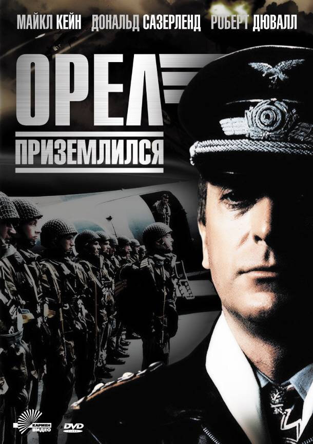 Орел приземлился (1976) постер