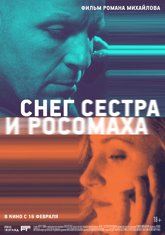 Снег, сестра и росомаха (2022) постер