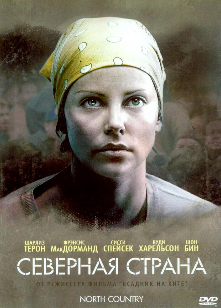 Северная страна (2005) постер