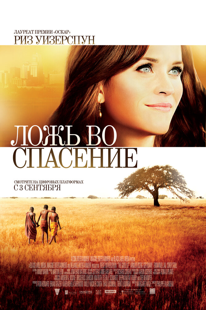 Ложь во спасение (2014) постер