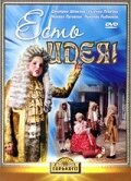 Есть идея! (1977) постер