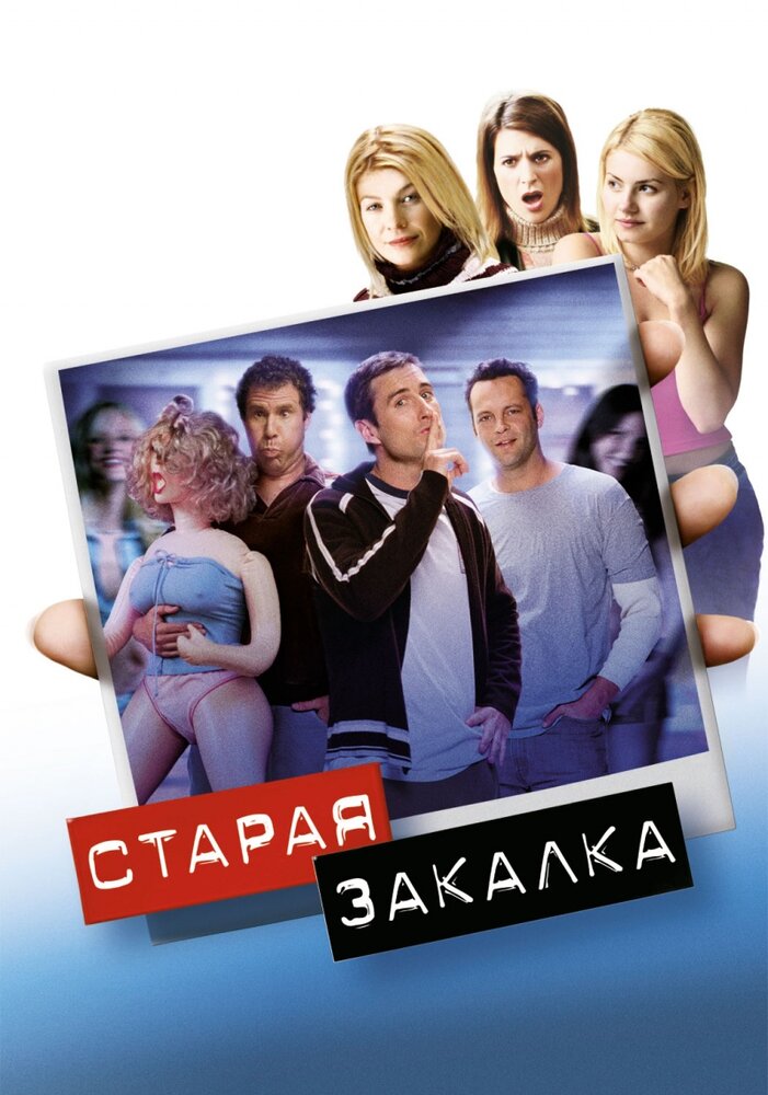 Старая закалка (2002) постер