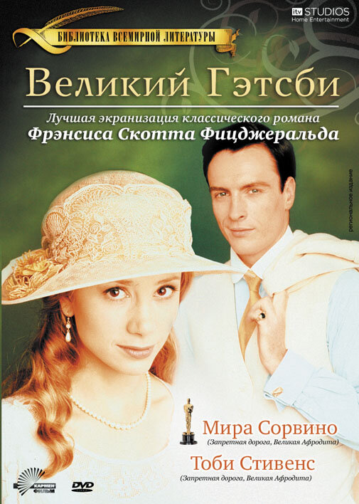 Великий Гэтсби (2000) постер