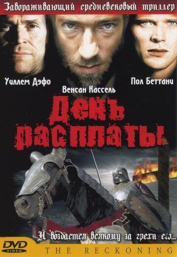 День расплаты (2001)