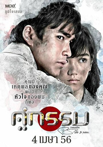 Несчастные влюбленные (2013)