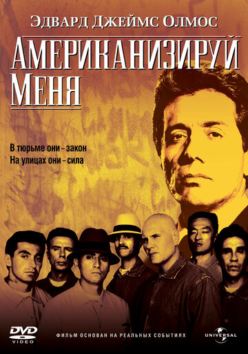 Американизируй меня (1992)